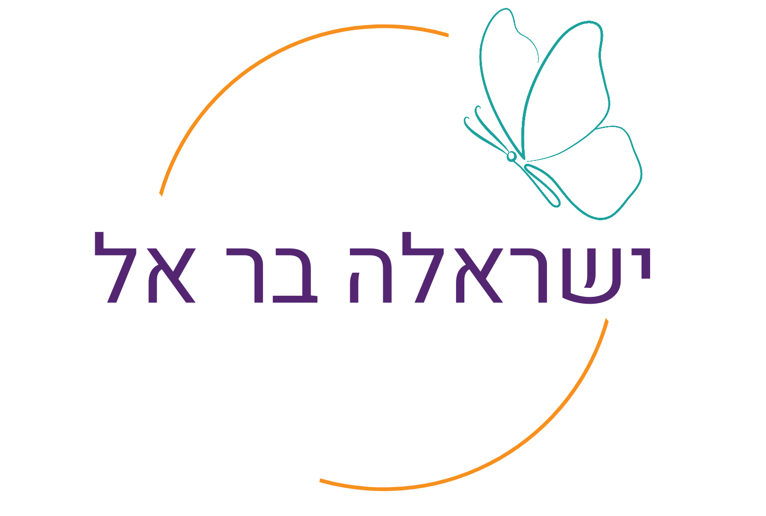לוגו שרשום בו השם ישראלה בר אל ויש ציור של פרפר טורכיז ומעגל כתום